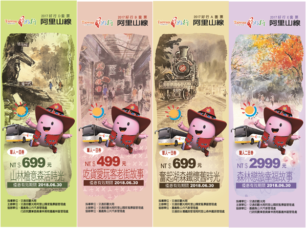 鄒遊阿里山好行圓滿台灣好行套票熱烈開賣中