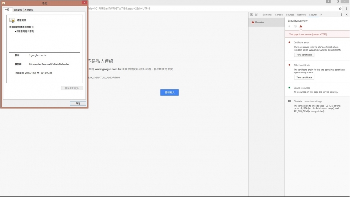 Google Chrome 瀏覽器「你的連線不是私人連線」(按圖可放大)