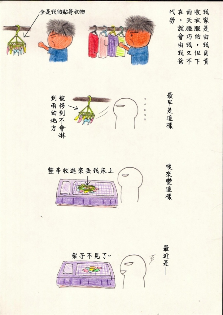 家中的小故事兩則