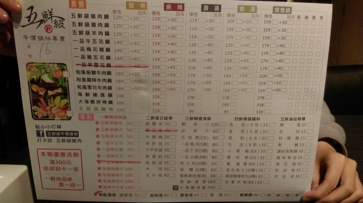 【台南】【永康】我身旁有個鍋物控 - 五鮮級平價鍋物