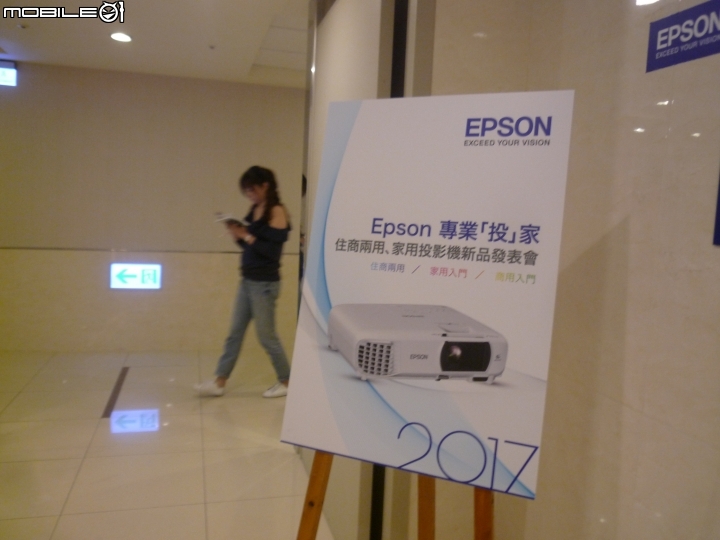 《Epson投影體驗會》活動分享