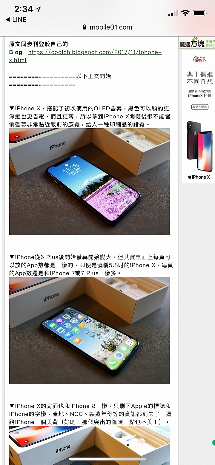 邁向未來 iPhone X 太空灰 心得分享 非開箱文