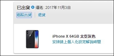 第一批IPhoneX已出貨