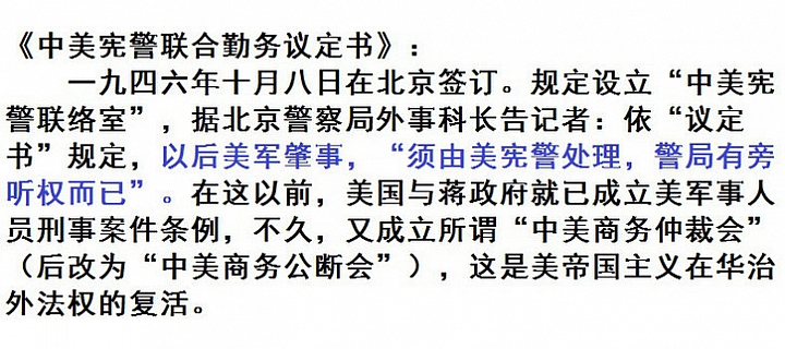 中華民國和美國在戰後簽訂的一些條約，觸目驚心啊
