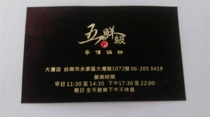【台南】【永康】我身旁有個鍋物控 - 五鮮級平價鍋物