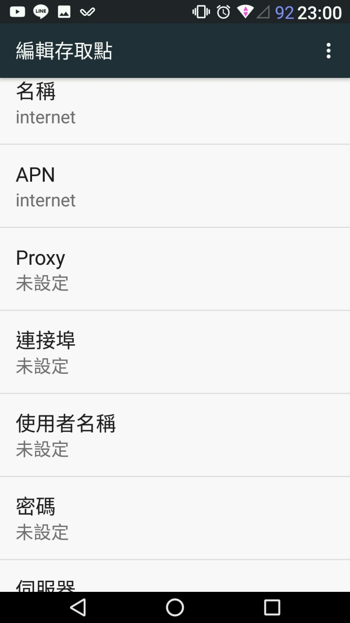 請問如何設定台星apn