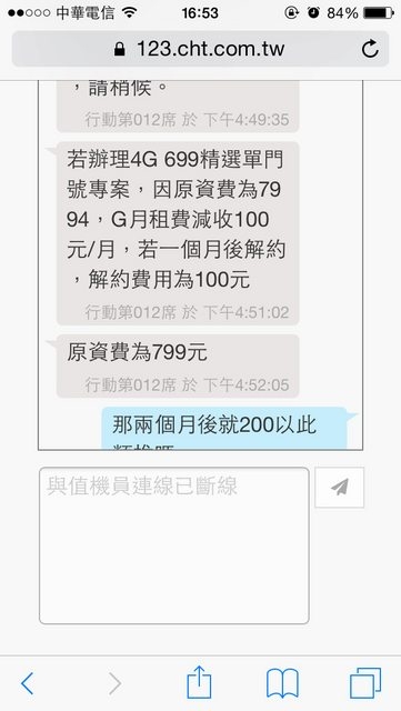 [已解決]中華電信隱藏版單門號方案