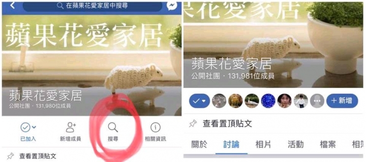 iPhone X FB 社團無法搜尋