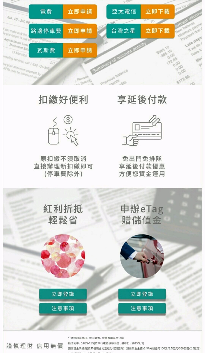 (好康分享)電信月租帳單，玉山信用卡辦代繳，爽賺百元7-11電子購物金!!!!!