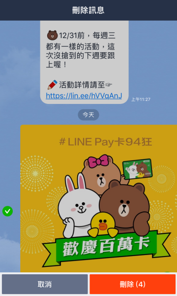 覆水不再難收！LINE日版12月將推訊息回收功能，台灣也會有
