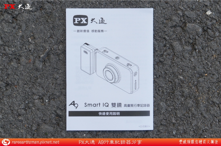 PX大通A9雙鏡行車紀錄器使用分享
