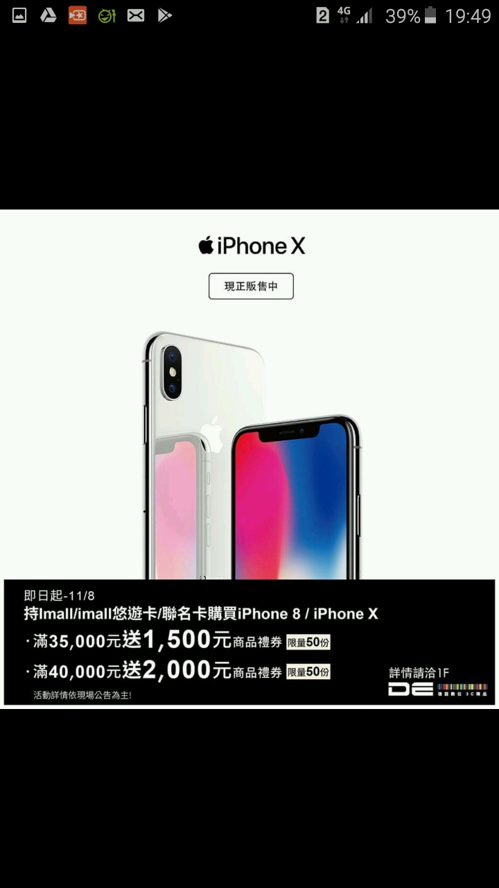 iphone8系列/iphoneX 滿萬送仟