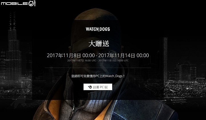 【情報】Uplay平台大放送 《看門狗》初代PC版將展開限時免費下載