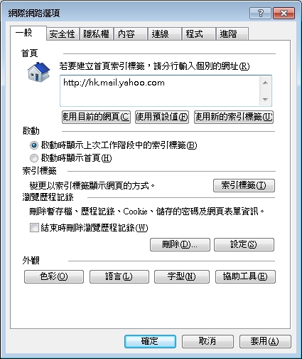 IE 無法顯示複數上次瀏覧頁籤？