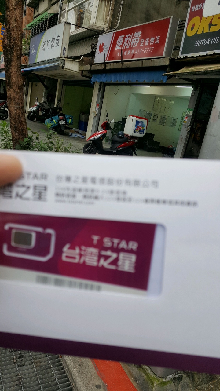 再更新(受不了，被打敗，已自取完畢)台星188物流現況，台北大安所便利帶也轉出了。