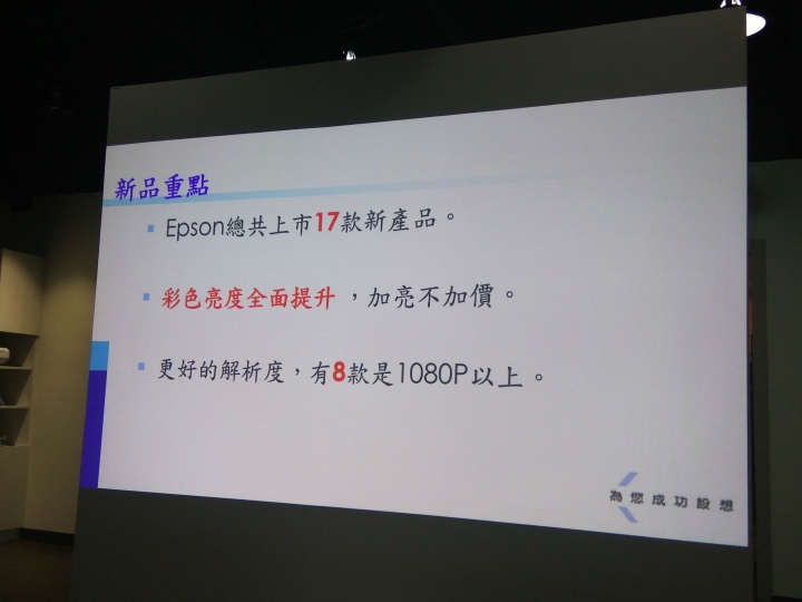 EPSON投影體驗會：01編輯EH-TW650 VS. 筆者 EH-TW5400投影機肉身試用
