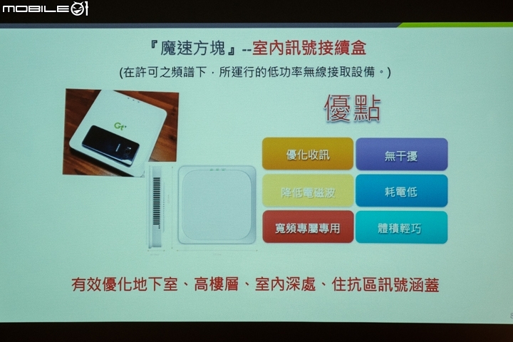 【採訪】改善收訊、使用更彈性！亞太「魔速方塊」高雄體驗會