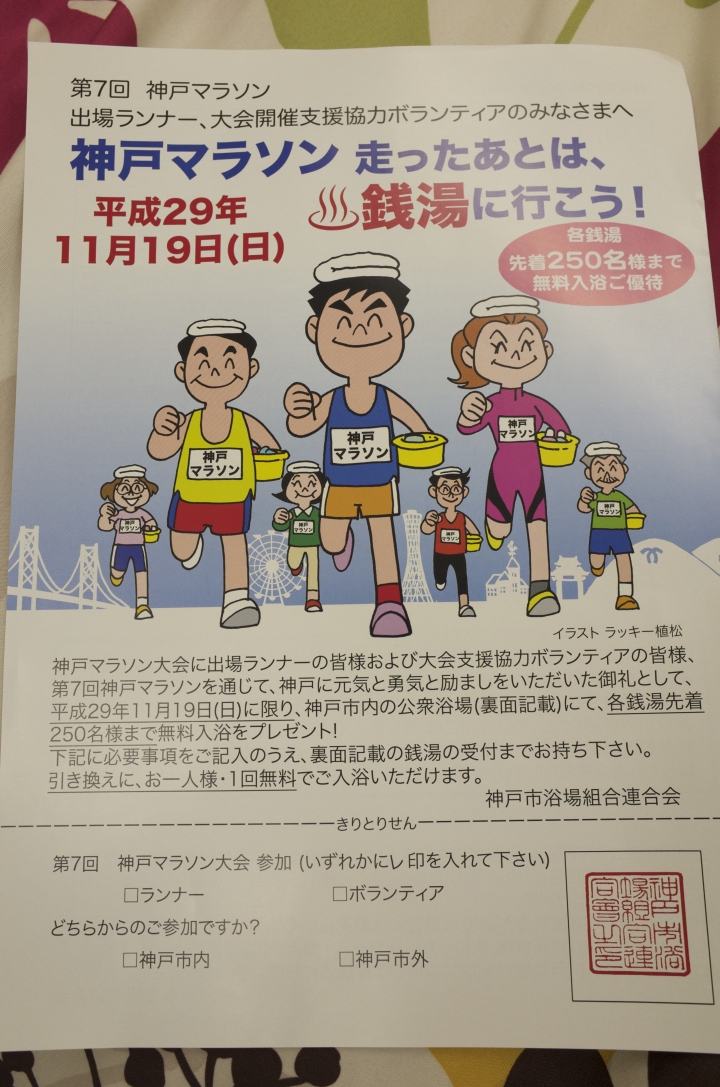 小惡魔初現超狂異國風情神戶馬拉松！