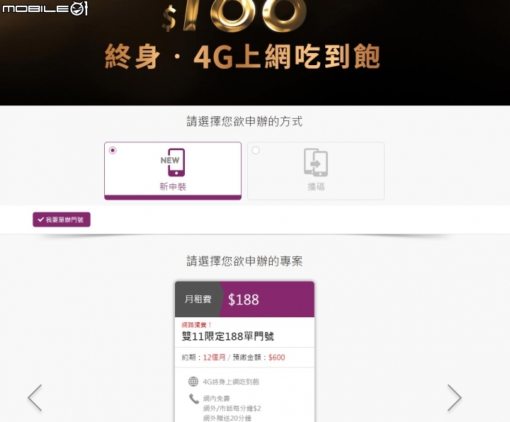 台灣之星雙11專案 LINE專案終身188 (申辦過程+21M測速結果)