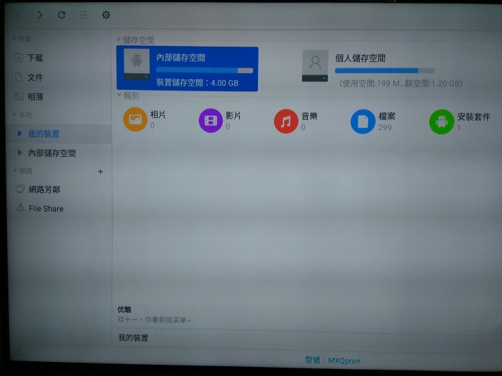 MXQ PRO+4K S905X