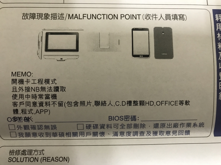 Zenfone 3 ZE552KL 第三次子龍任務