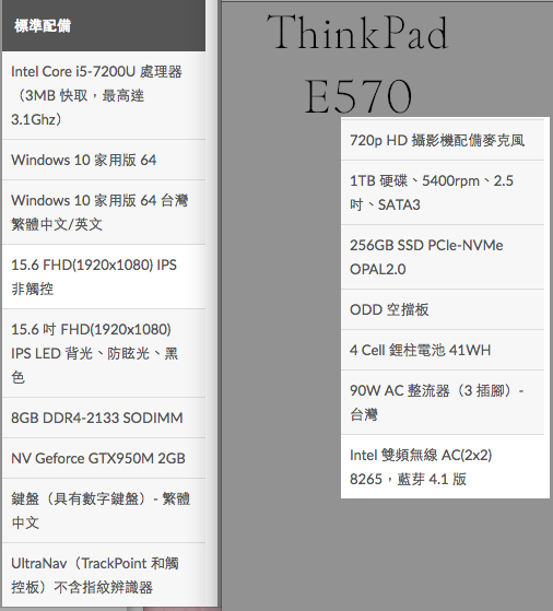 請問ThinkPad E570與ASUS FX553VD哪台好