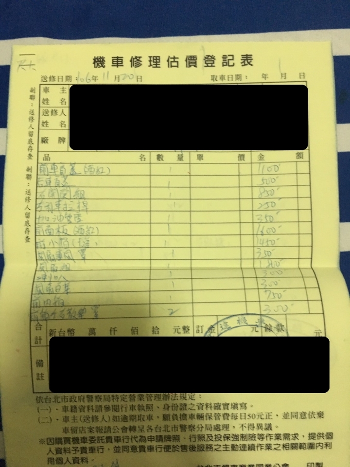 修車報價單請教