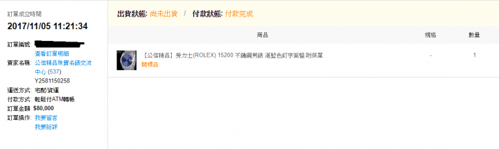 終於入手第一只勞了(圖後補)