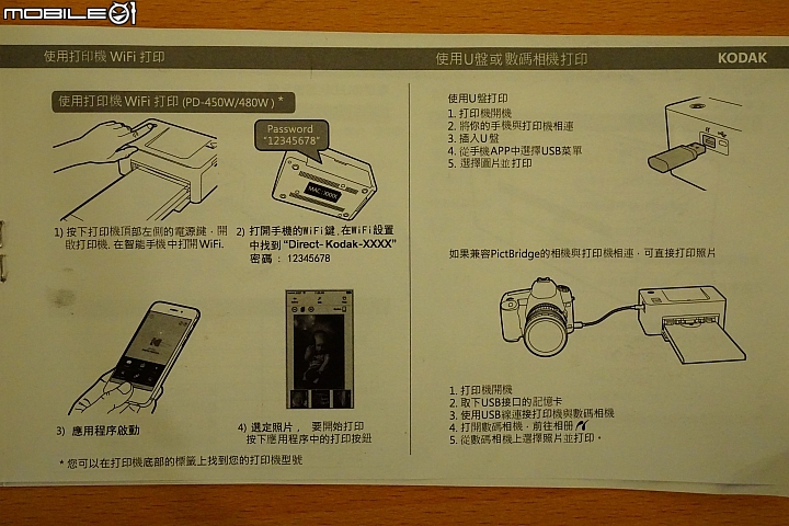 [開箱] 柯達迷你相片打印機 KODAK PD450W
