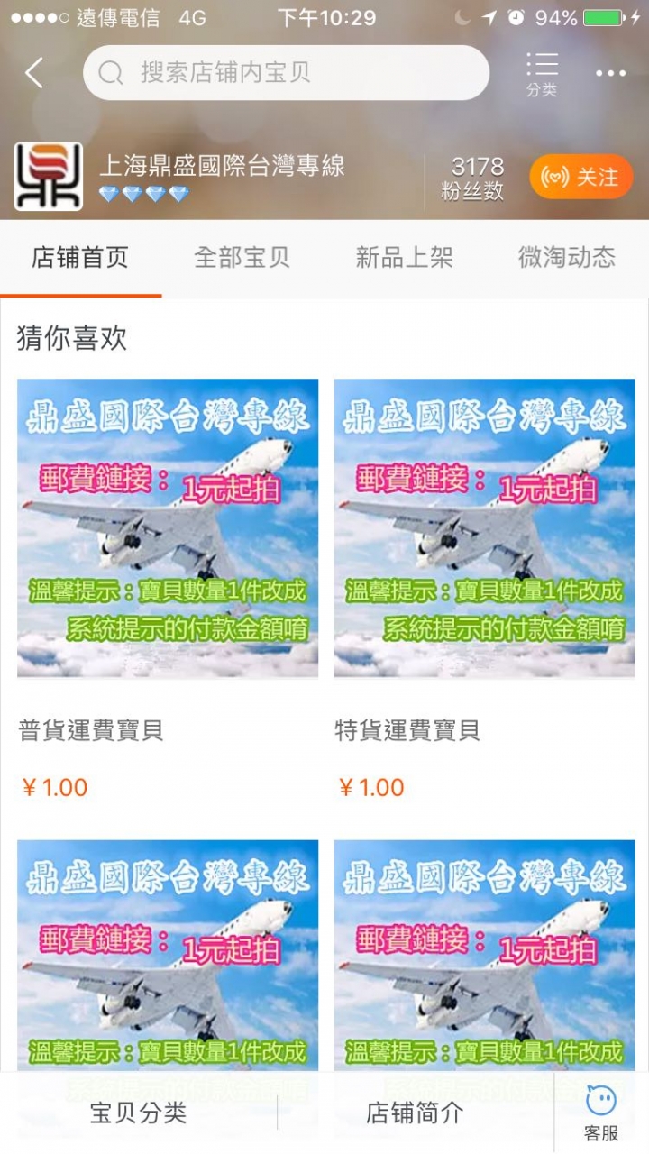 淘寶私人集運,要我自取
