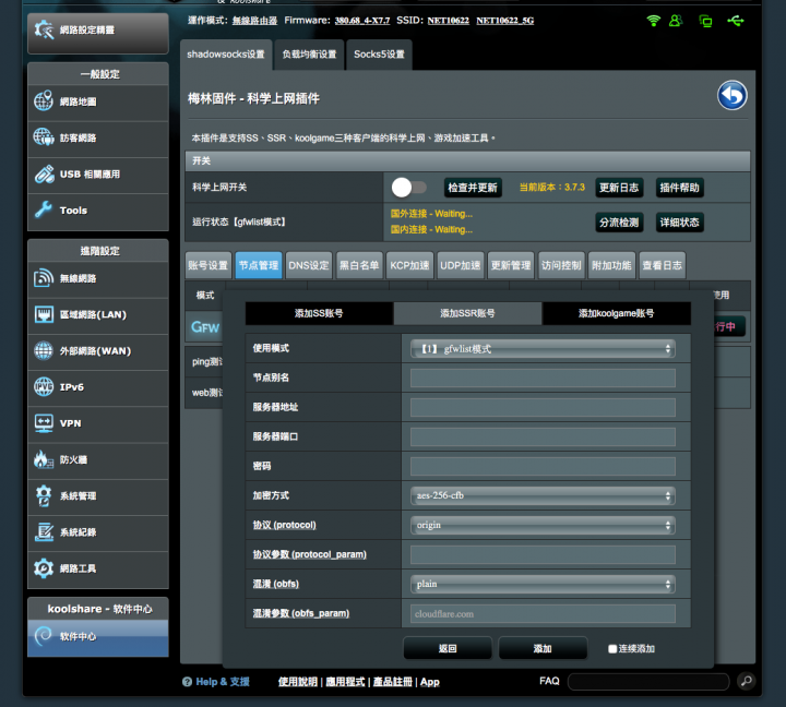 netgear r7000 梅林 $$server國外連線problem detected