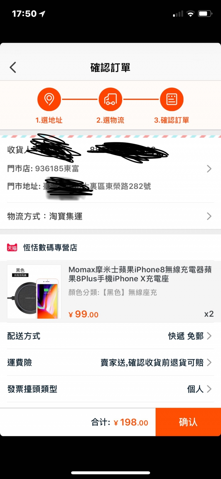 淘寶網購買無線充電座