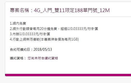 台星雙11方案只有1GB的流量??