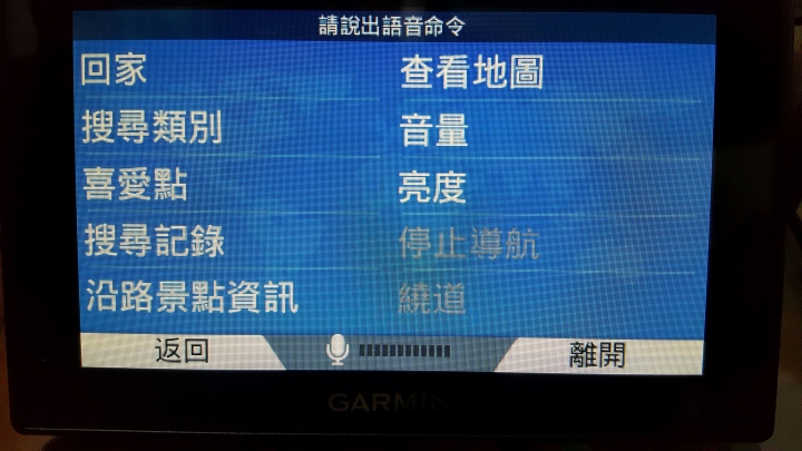 DriveSmart 50 語音搜索問題