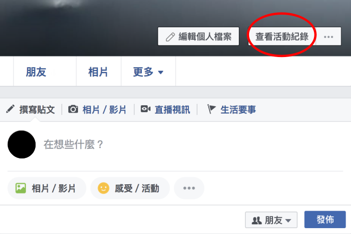 【有解法】不要亂發文？Facebook電腦版貼文刪除功能消失
