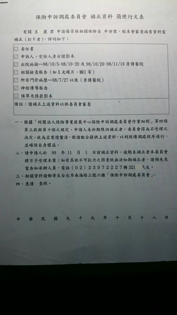 保險公司拒賠案例