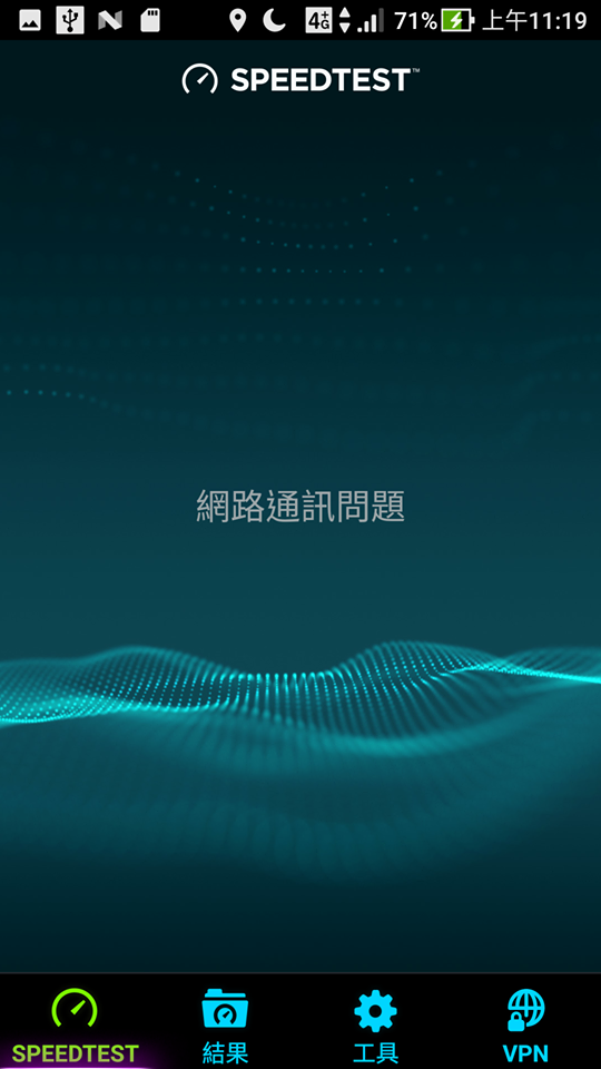 Zenfone3某些程式無法連線?