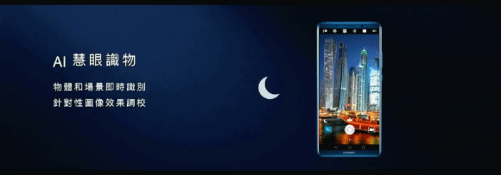 【體驗】搶先體驗搭載全球首款AI晶片HUAWEI Mate10/Mate10 Pro．更懂你的手機嚇到吃手手．照相更智慧．翻譯超溝通．會學習更懂你的聰明手機。