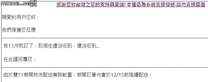 台灣之星188 到現在都還沒收到