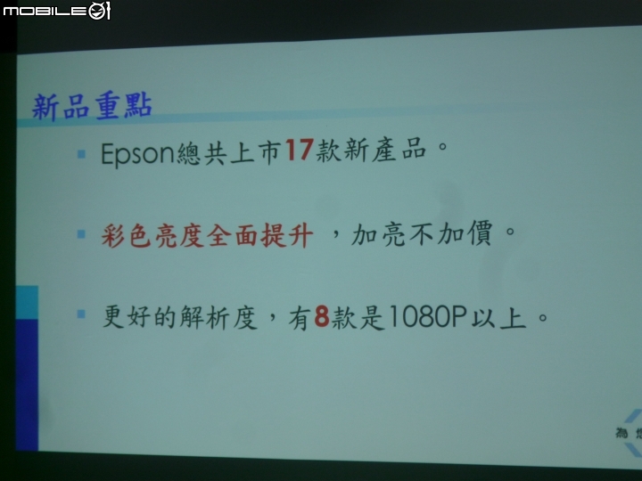 《Epson投影體驗會》活動分享