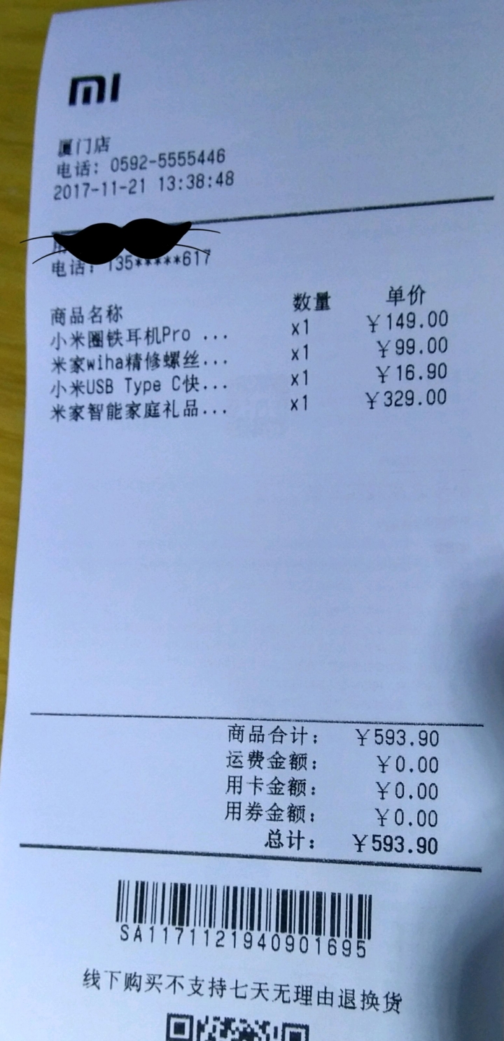 小米wiha精修螺丝刀套装