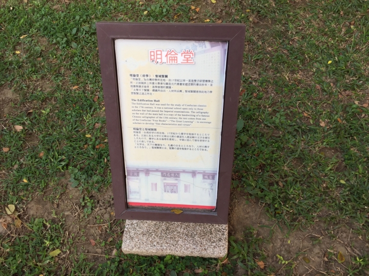 古蹟遊記-探訪孔廟