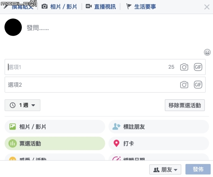 【快訊】來玩一波吧！Facebook 投票功能支援相片、Gif 動圖