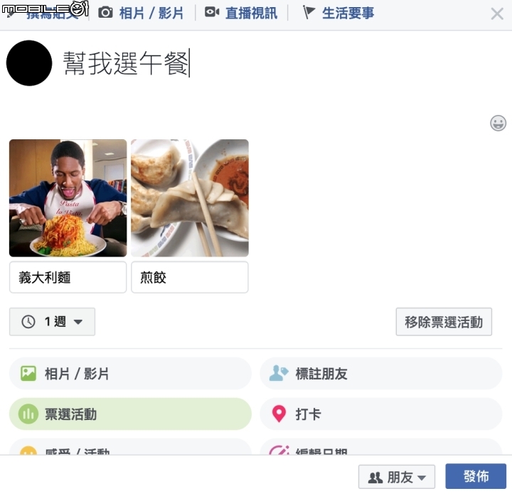 【快訊】來玩一波吧！Facebook 投票功能支援相片、Gif 動圖
