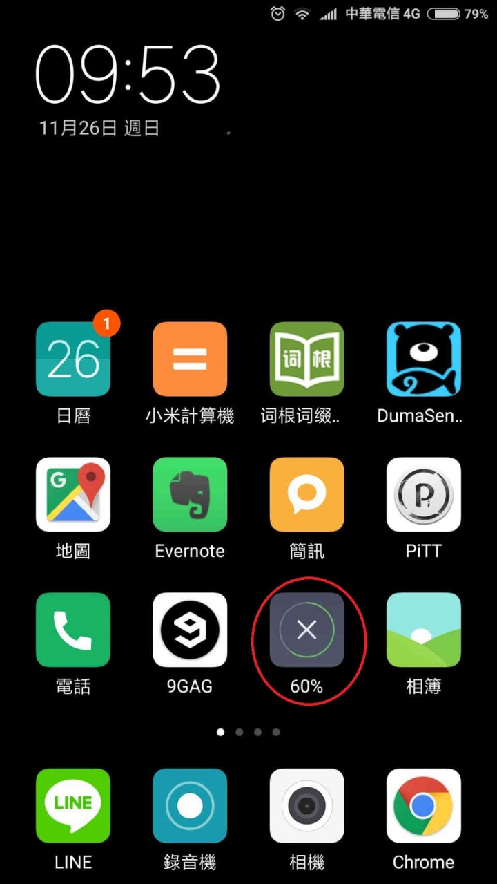 請問紅米NOTE4X「關閉背景程式」的快捷鍵，怎麼叫出來？