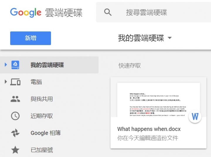 Google雲端上傳word檔出現不同圖示