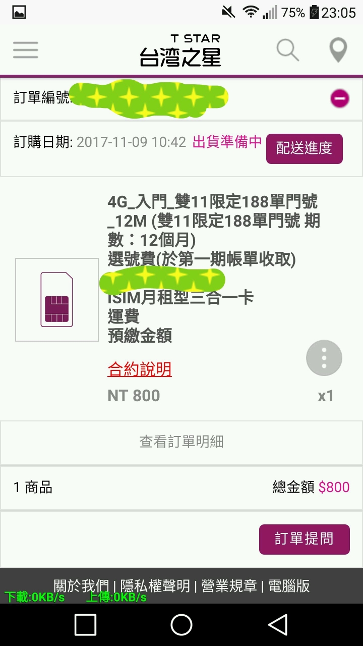 請問台灣之星188吃到飽何時會收到