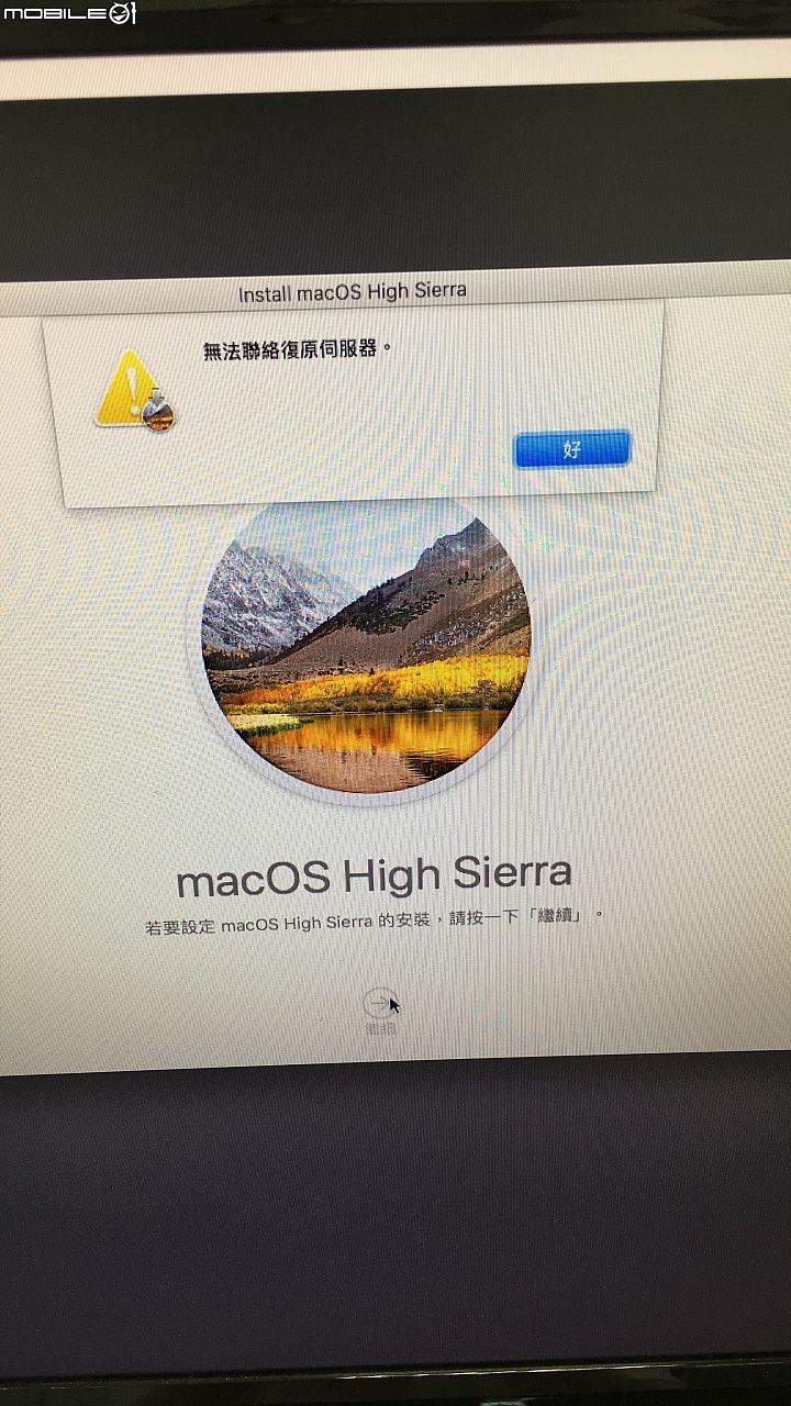 mac 更新High Sierra中斷後 重新安裝macOS出問題