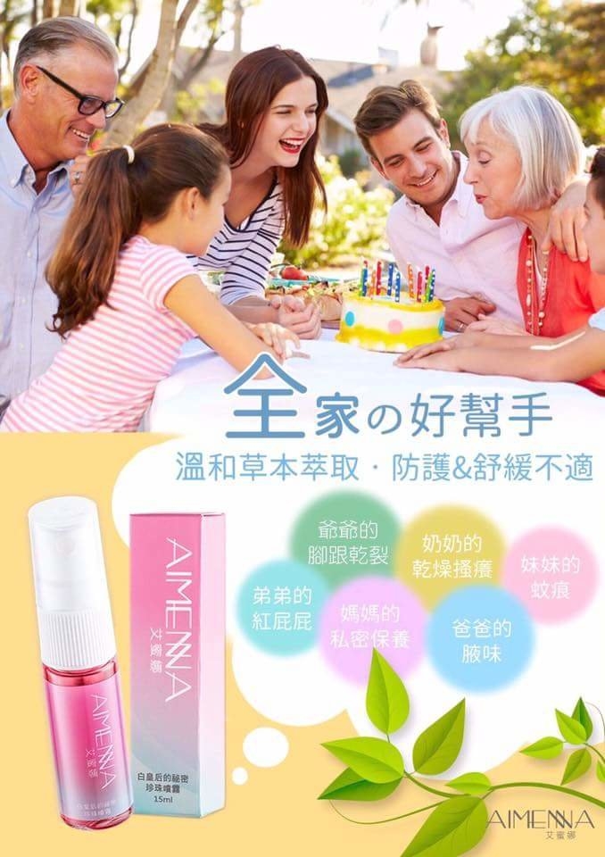 [私密保養推薦]艾蜜娜 Aimenna 白皇后的祕密 珍珠噴霧。私密肌草本噴霧。天然草本植萃，全家大小都適用。最輕巧的隨身私密保養