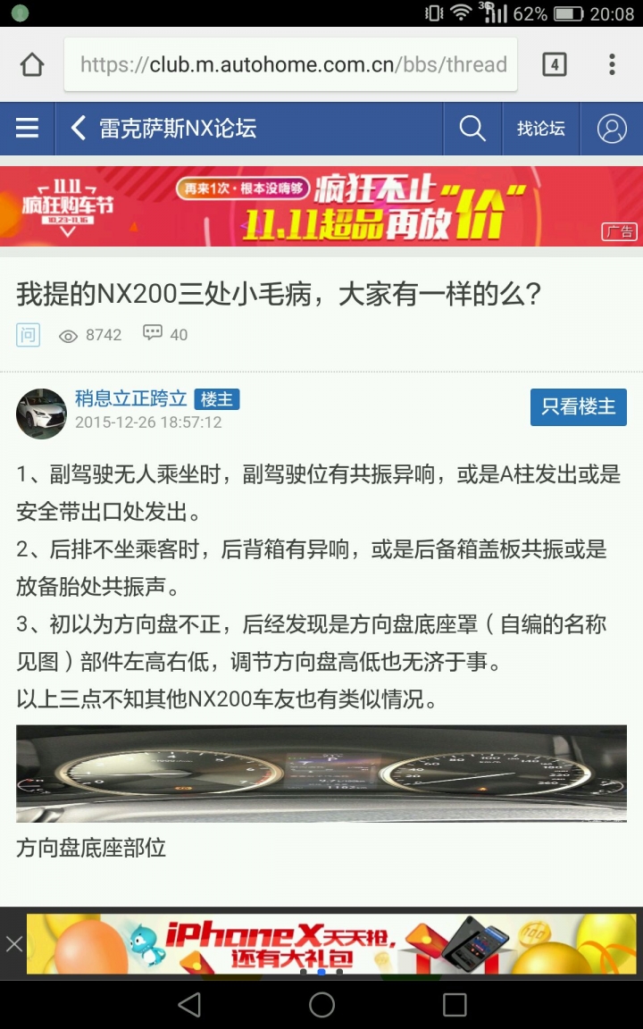 各位NX的車主有發現 方向盤後座左高右低嗎？